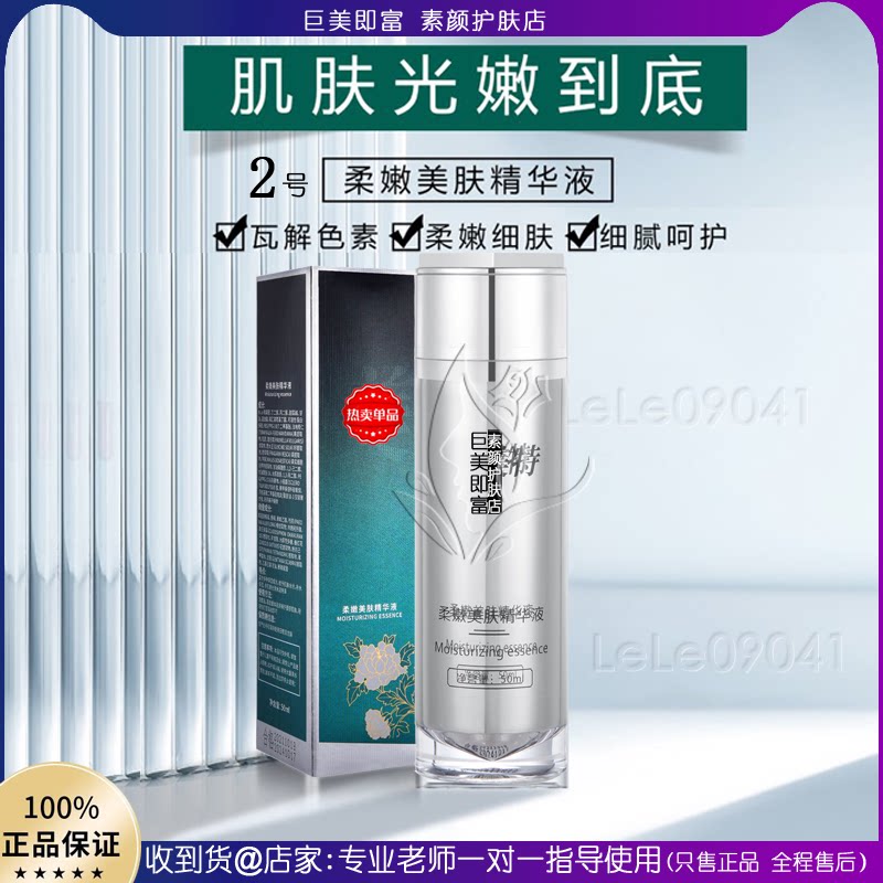 巨美特 2号柔嫩美肤精华液50ml（调瑕疵，亮肤色，嫩肤）