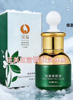 汉焱修颜液修复提亮紧致