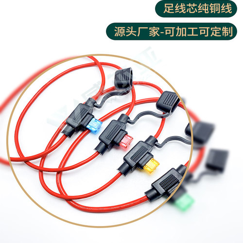 汽车保险丝盒防水 车用改装保险丝插座 保险丝座带线送保险片