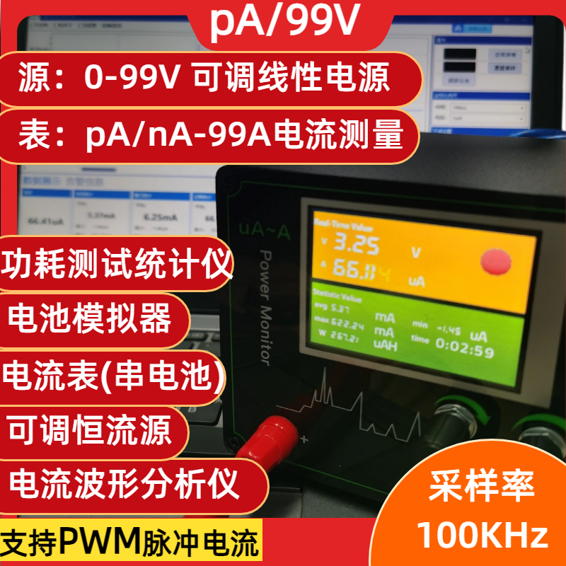 1nA-99A低功耗分析仪nA纳安uA微安源表功率电流测试Power Monitor