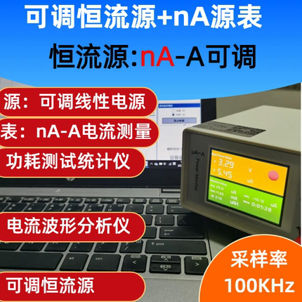 英加nA高精度恒流源低功耗分析仪 纳安uA微安源表 电流功率测试仪