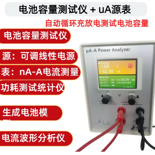 uA源表电池容量测试拟合放电模型