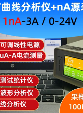 1nA-3A/60V源表 IV曲线分析测试 低功耗电流检测仪 电流波形分析