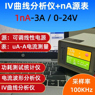1nA-3A/60V源表 IV曲线分析测试 低功耗电流检测仪 电流波形分析
