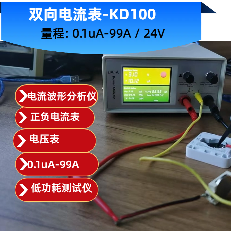 AI机器人无人机功耗功率电流波形分析仪1uA-99A自动换挡 电流监控