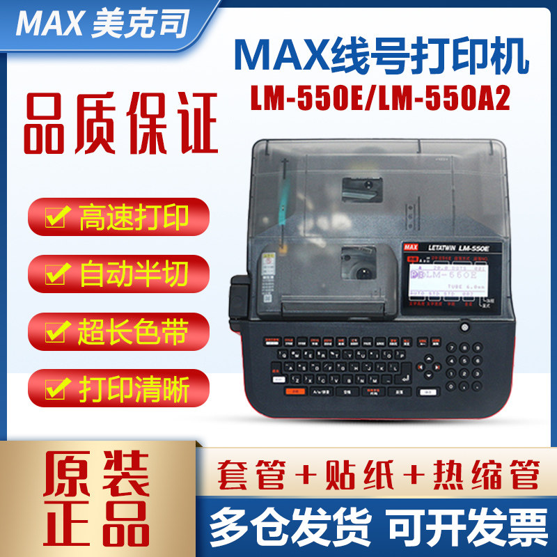 MAX线号机热缩管热卖推荐图片