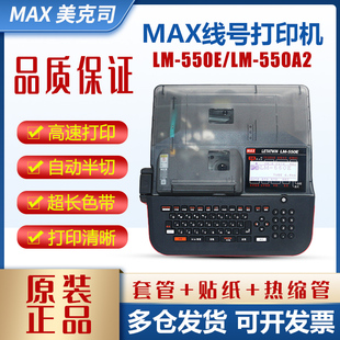 550E号码 390A MAX线号机LM 管机550A2BH 380EZ LM380EZ打号机