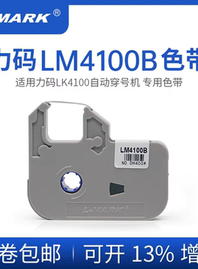 力码LM31B色带LM40B线号机LK300/340碳带lm312B/LM33B/LM631B/50B