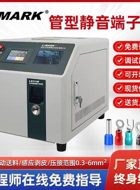 力码全自动管型端子压接机LK510B预绝缘针型A上料U剥皮扭线打端机