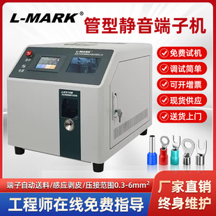 力码全自动管型端子压接机LK510B预绝缘针型A上料U剥皮扭线打端机