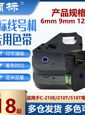佳能丽标色带210E/210T/920T线号机色带B-15B色带LB-200BKLB-12BI