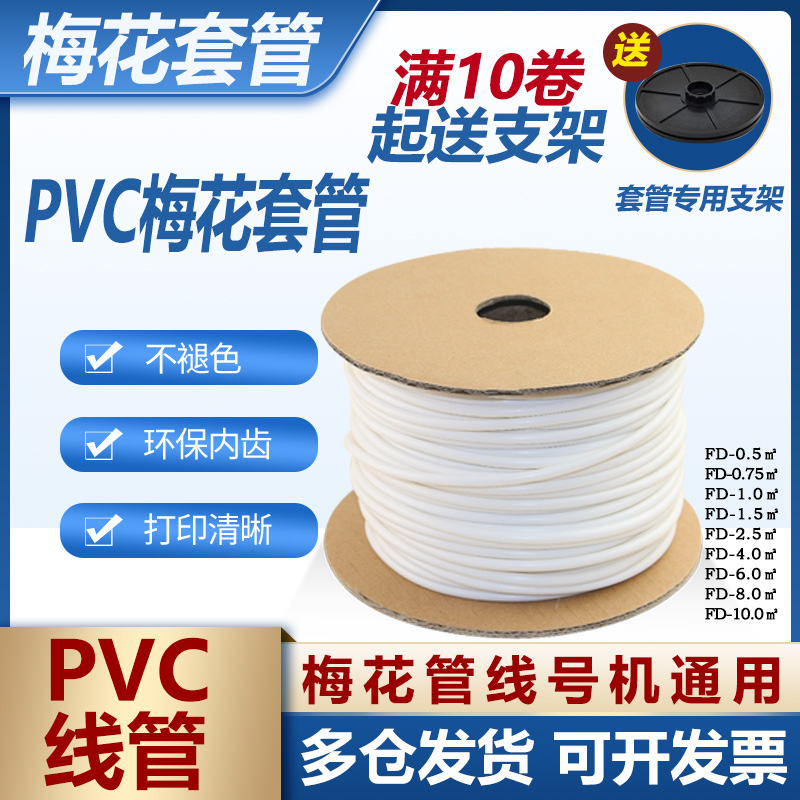 PVC机打号码管空白号码梅花管