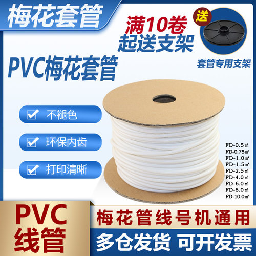 PVC机打号码管空白号码梅花管