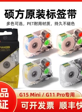 硕方G15Mini/G11pro标签机色带12/14mm白色贴纸电力线缆网线网络