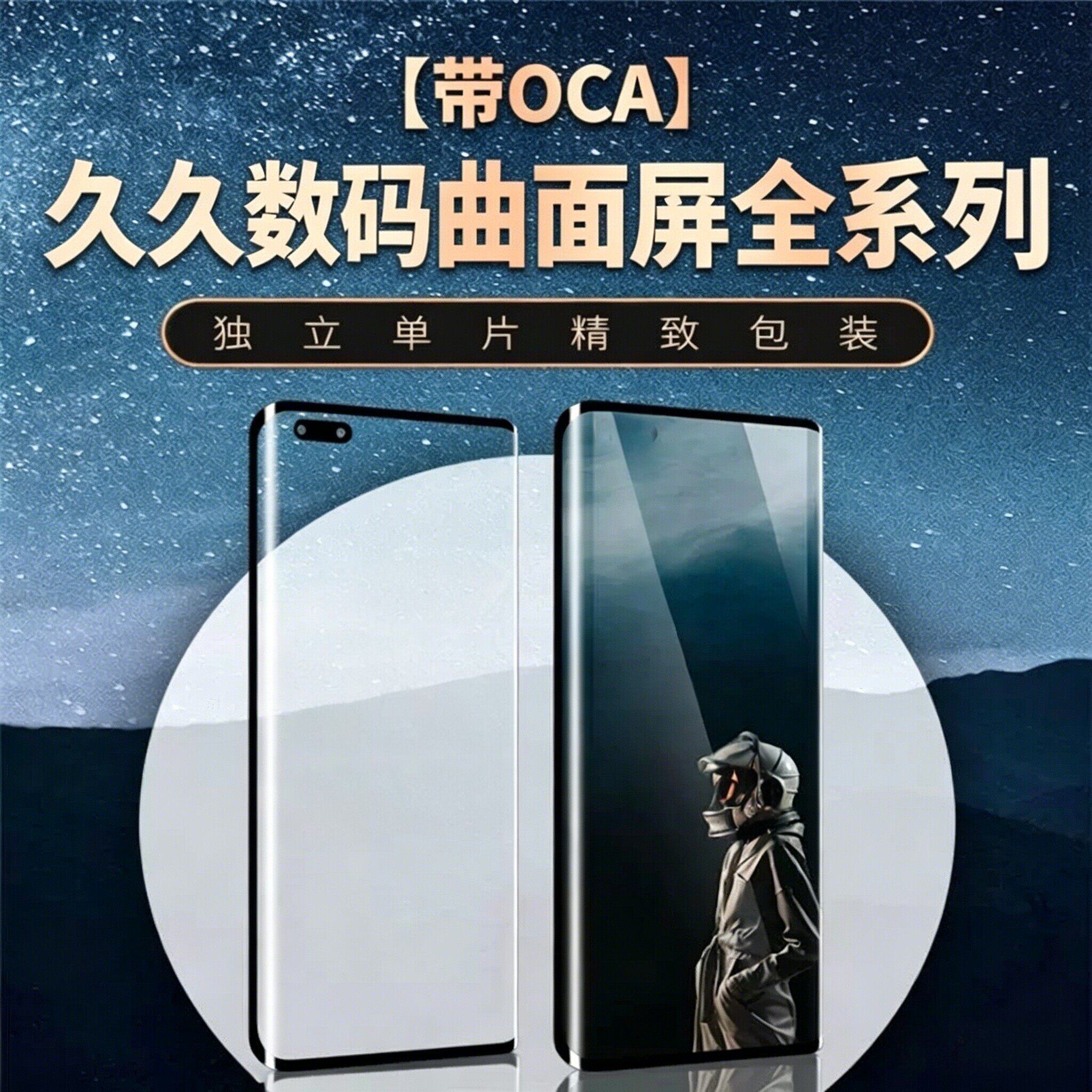 曲面屏盖板带OCA适用于nova7pro/荣耀30pro/nova8/荣耀v40轻奢/41