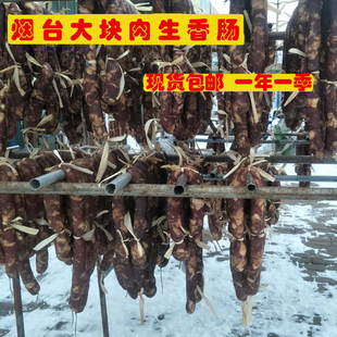 山东灌肠1斤香肠大块肉山东香肠 生香肠腊肠手工黑香肠猪肉香肠