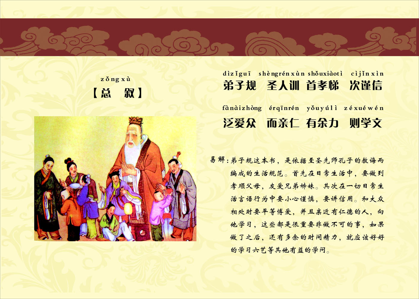 590摆件海报印制展板素材贴纸477弟子规总叙