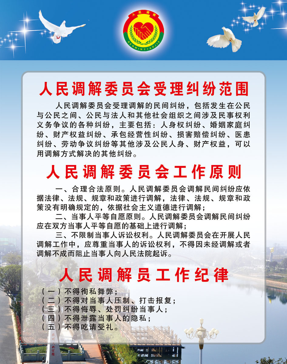 598印刷制品海报展板素材317人民调解委员会受理纠纷范围