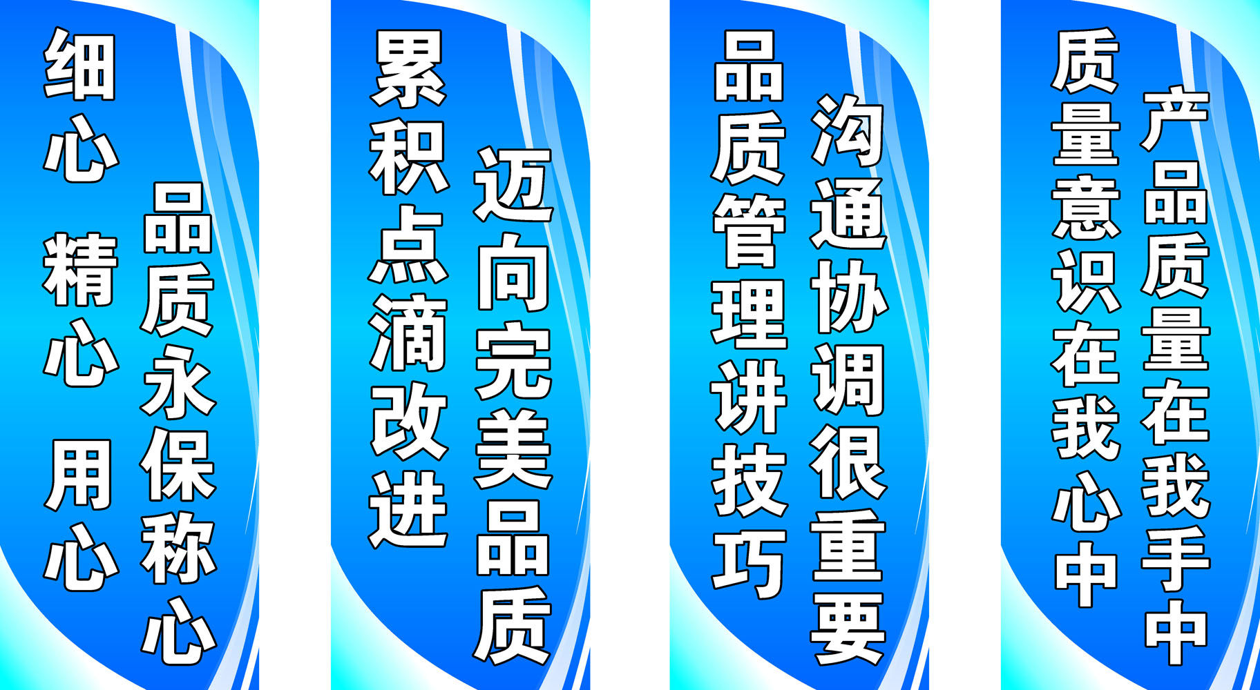 598印刷制品海报展板素材708生产车间质量品质标语