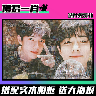 博君一肖周边拼图木质1314片带框成人解压治愈高难度定制生日礼物