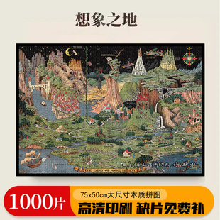 想象之地木质拼图1000片配框高难度成人解压手工高级感生日送礼物