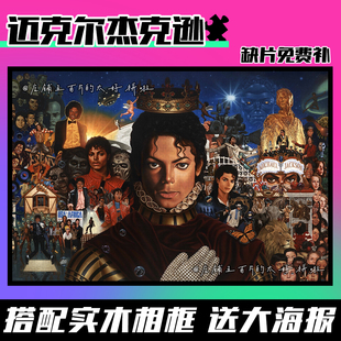 迈克尔杰克逊周边拼图饭制1314片带框成人解压手工送朋友生日礼物
