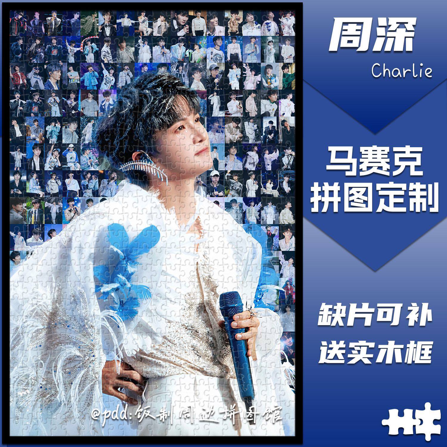 周深周边拼图木质1314片带相框成人解压治愈系高难度定制生日礼物图片