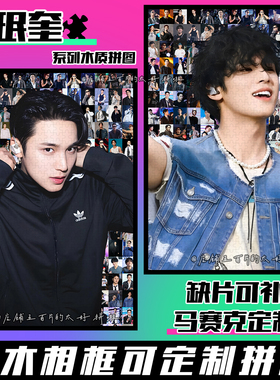 MINGYU金珉奎木质拼图SEVENTEEN1314片相框成人解压定制生日礼物