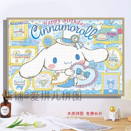 凯蒂猫三丽鸥星黛露玉桂狗拼图木质1000片带相框益智定制礼物玩具