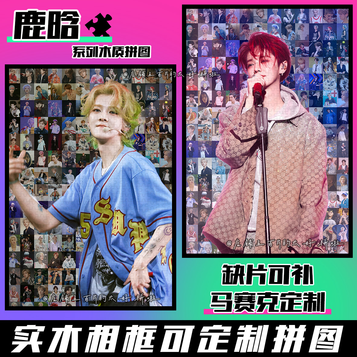 鹿晗周边拼图木质1314片带相框成人版解压治愈系手工定制生日礼物