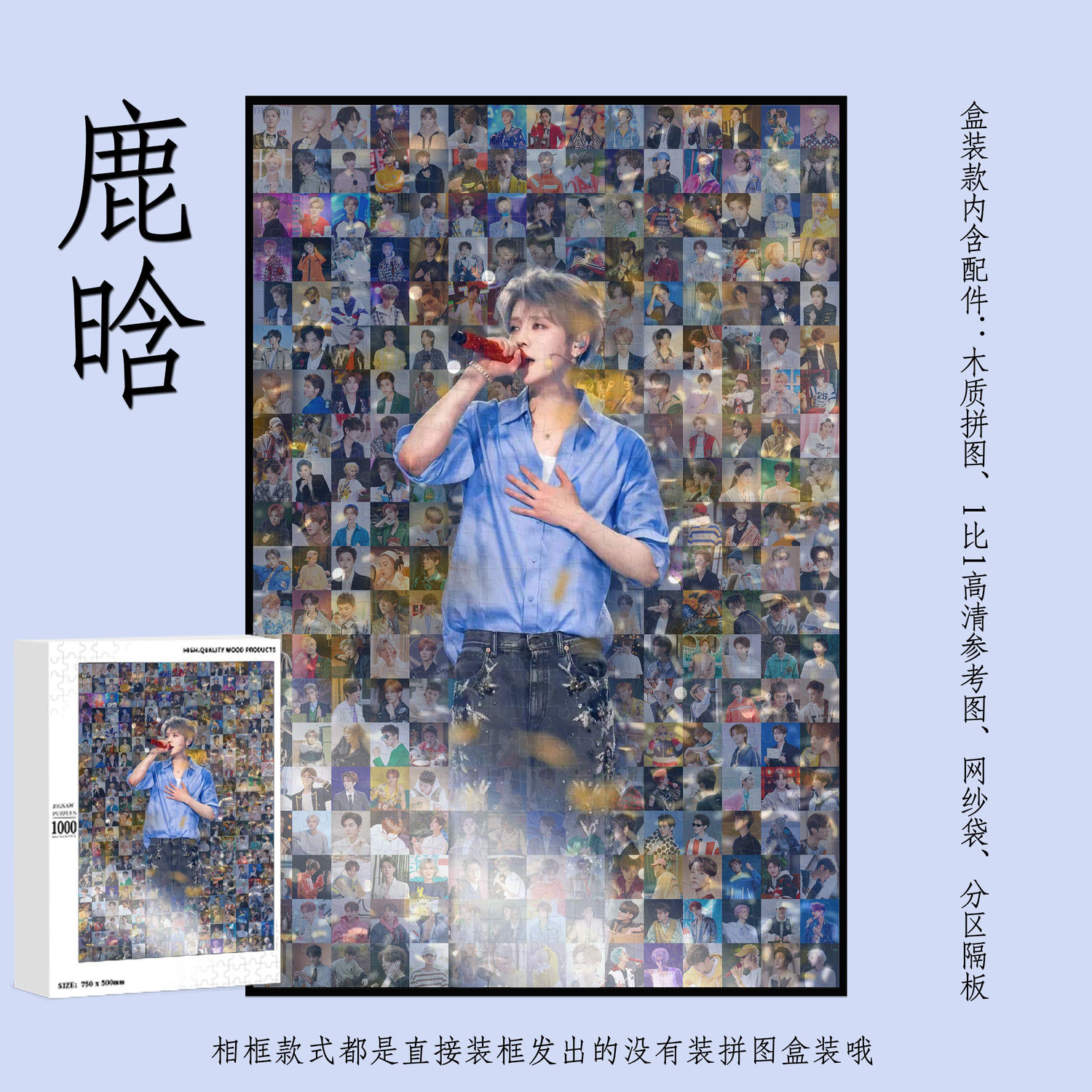 鹿晗周边拼图木质1314片带相框成人版解压治愈系手工定制生日礼物