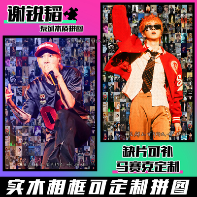 Tizzyt谢锐韬木质拼图1314片