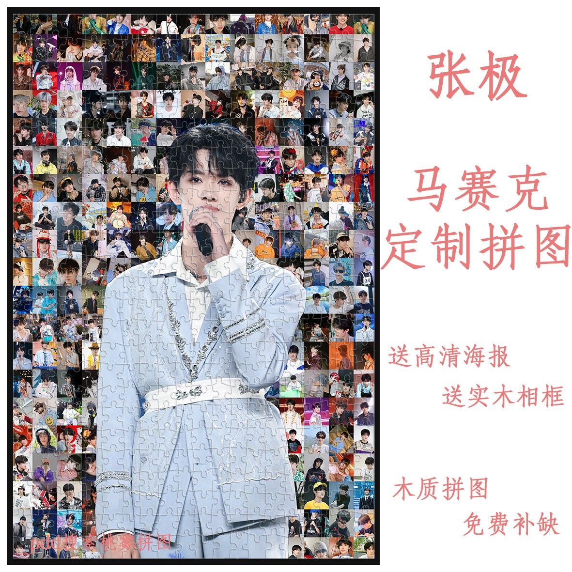 张极周边拼图木质1314片带相框成人版解压治愈系手工定制生日礼物