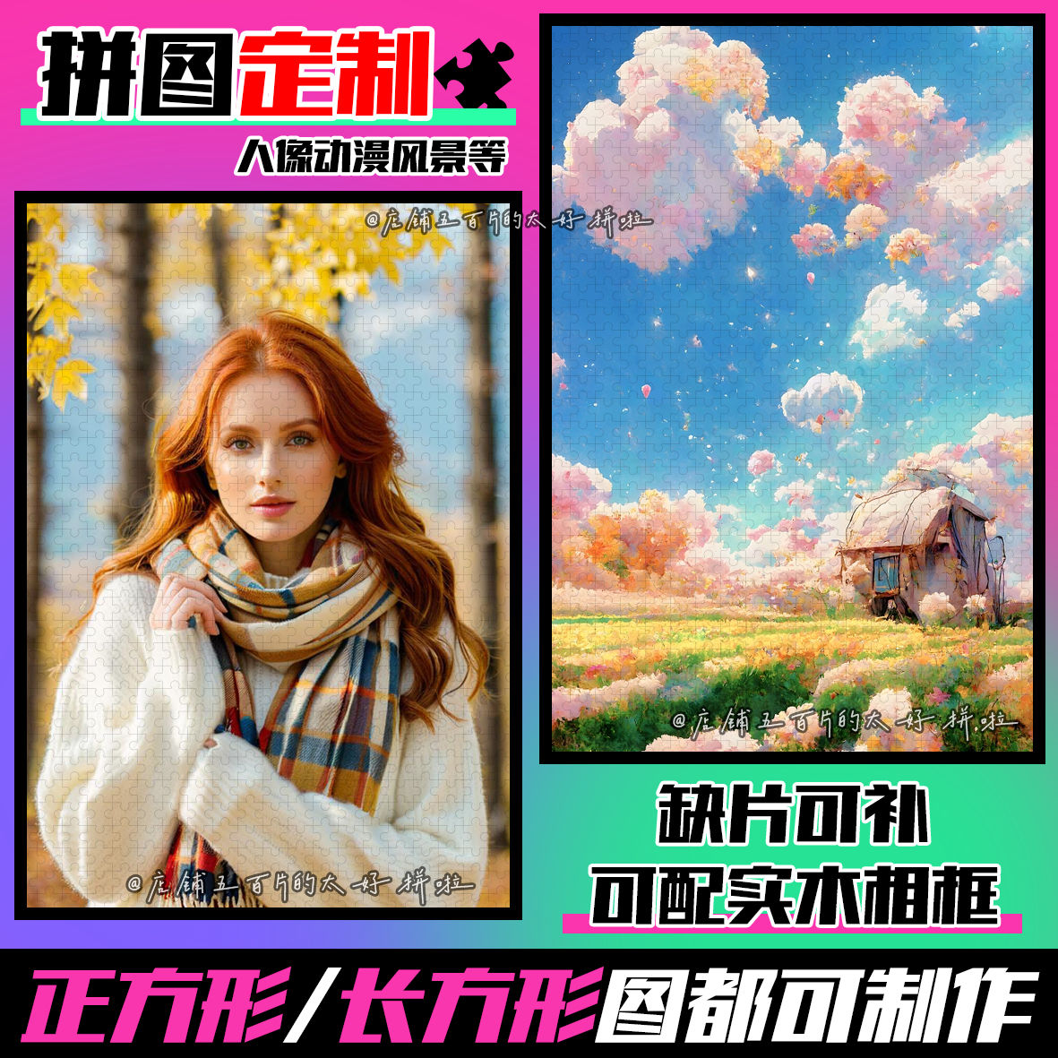 定制拼图1000片带相框动漫真人照片油画情侣表白闺蜜diy生日礼物图片