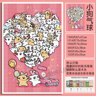 线条狗爱情观小狗气球拼图木质1000片带相框成人解压定制礼物玩具