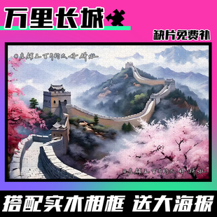 国潮中国风长城风景拼图木质1000片带相框成人版解压治愈礼物玩具