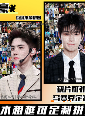 P.O.I任豪拼图木质1314片配相框手工diy周边物料玩具生日定制礼物