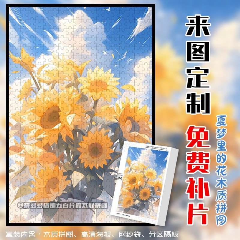 夏梦里的花拼图木质1000片相框成人解压治愈益智动漫定制礼物玩具
