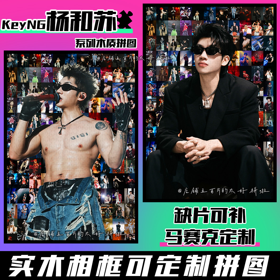 KeyNG杨和苏木质拼图1314片相框成人解压治愈手工diy定制生日礼物