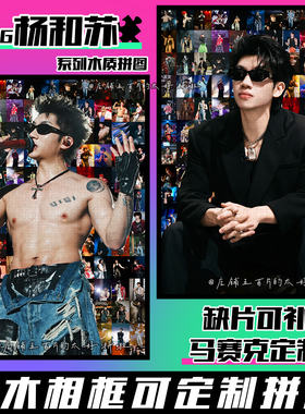 KeyNG杨和苏木质拼图1314片相框成人解压治愈手工diy定制生日礼物