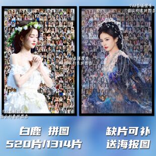 白鹿周边拼图木质1314片带相框成人版解压治愈系手工定制生日礼物