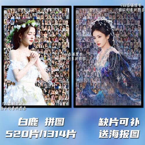 白鹿周边拼图木质1314片带相框成人版解压治愈系手工定制生日礼物
