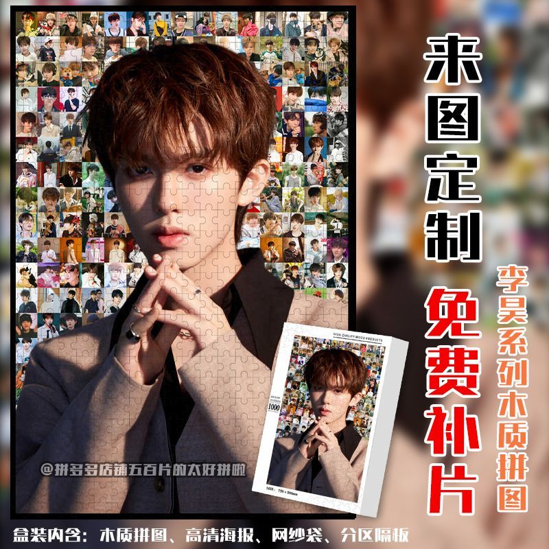 李昊周边拼图木质1314片带相框成人版解压治愈系手工定制生日礼物