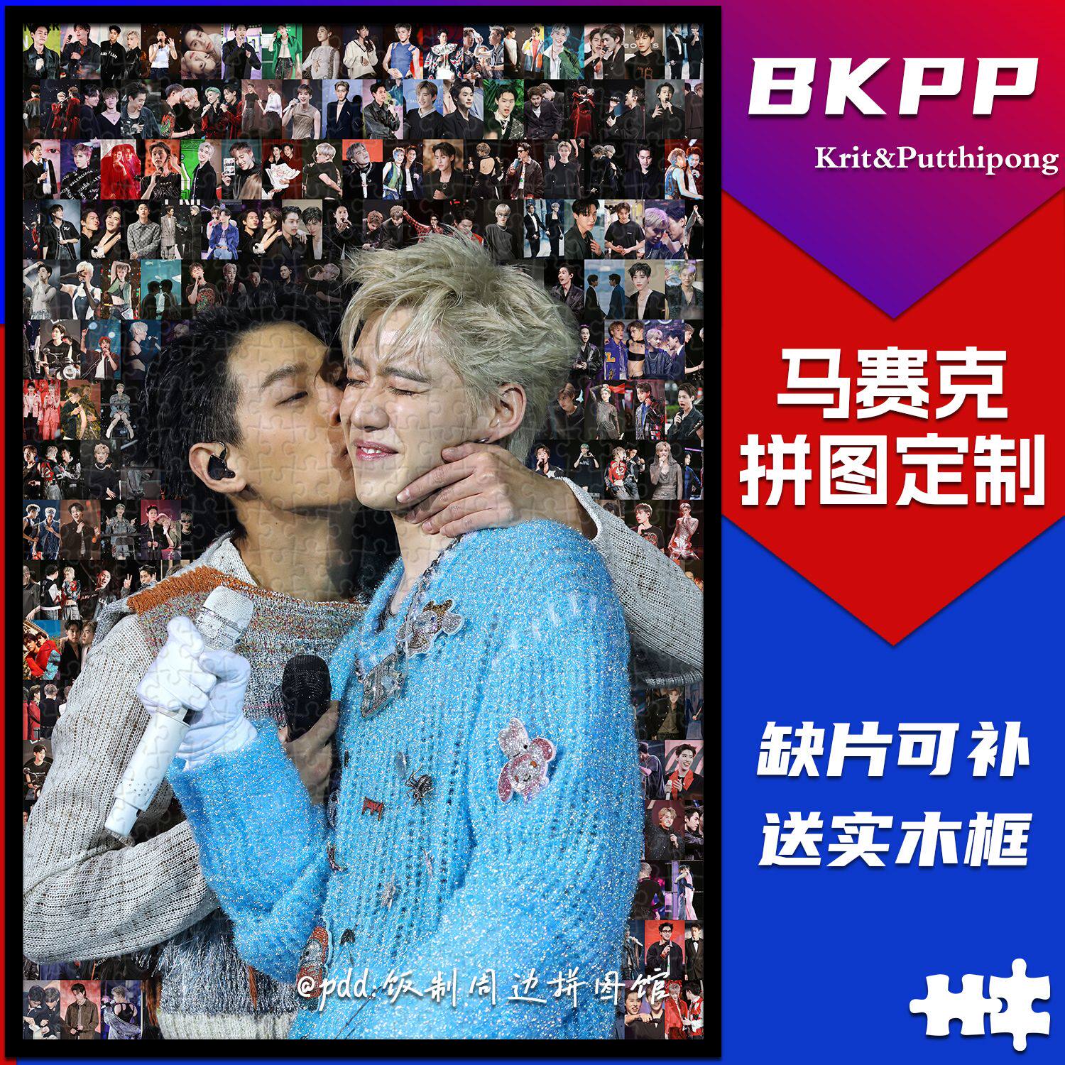 BKPP周边拼图木质1314片带相框成人版解压治愈系手工定制生日礼物