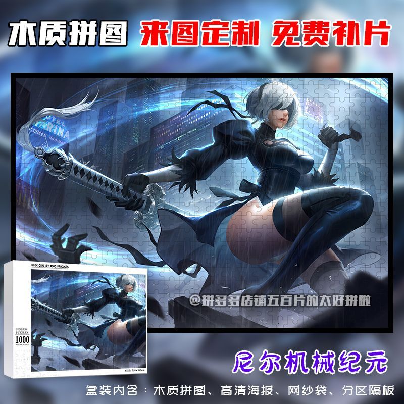 尼尔机械纪元拼图木质1000片带相框成人解压治愈益智定制礼物玩具