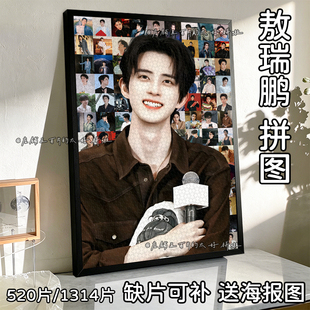 歪嘴战神敖瑞鹏木质拼图1314片相框成人解压治愈手工定制生日礼物