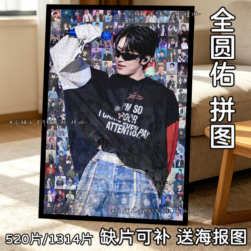 WONWOO全圆佑木质拼图Seventeen周边拼图手工diy玩具定制生日礼物