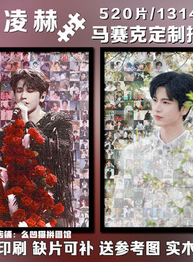 张凌赫周边拼图木质1314片带相框成人解压治愈系手工定制生日礼物