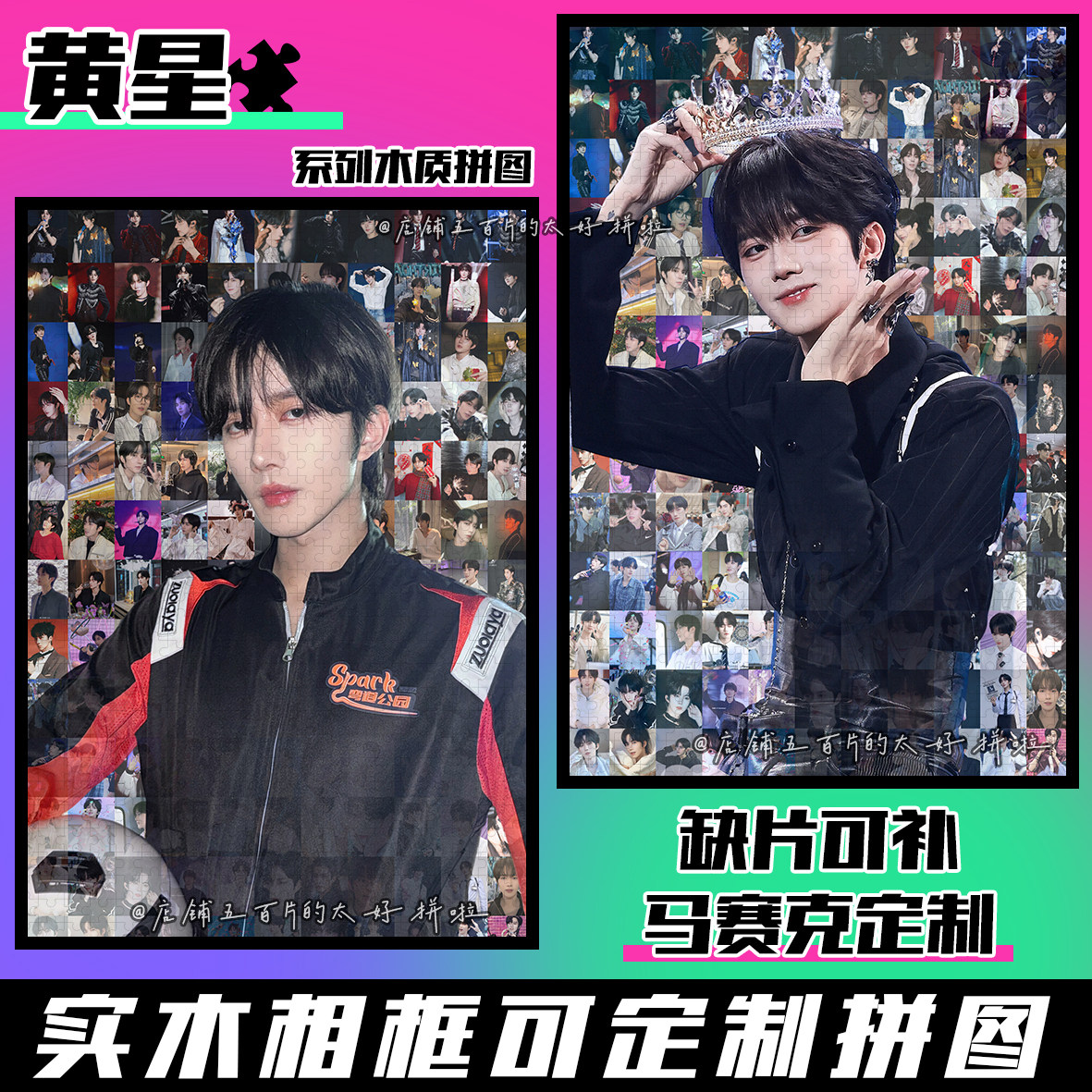 Eliot黄星木质拼图明星周边拼图1314片手工diy玩具定制送生日礼物