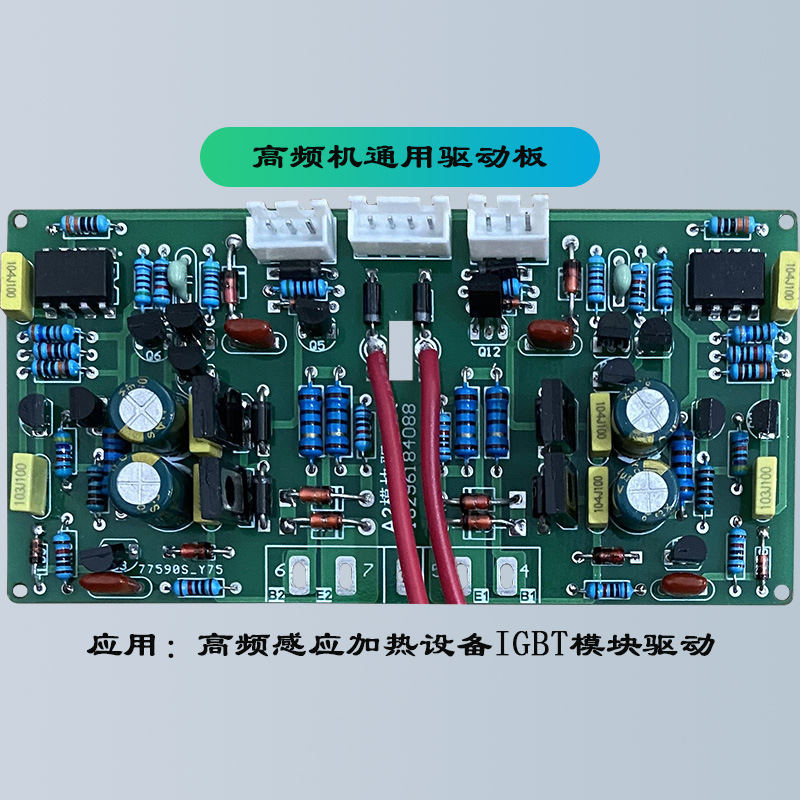 中高频机IGBT驱动控制PCB板